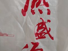 -熙盛源(苏苑街店)