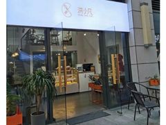 门面-洪小凡(钱塘明月店)