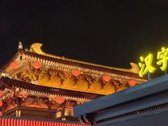 -大唐不夜城