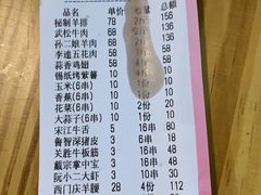 账单-袁家水泊水浒烤肉(白金店)