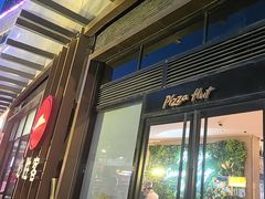 -必胜客(南环汇邻店)