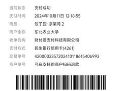 -东北农业大学饺子园