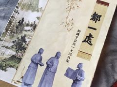 -都一处烧麦馆(前门店)