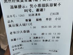 -黑色经典臭豆腐·湖南特产(坡子街特产局店)