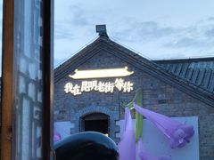 -芸南道·过桥米线(昆明老街旗舰店)