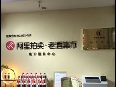 -醉真实酒批发行·茅台·五粮液·红酒寄卖回收