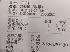 账单-老妈米线(金座店)