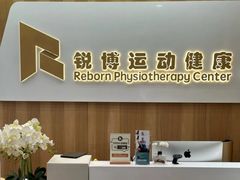 -锐博康复门诊(徐汇店)