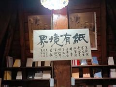 -良友书坊(安徽路店)