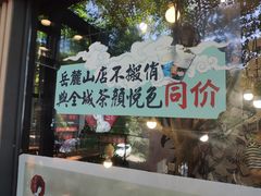 -茶颜悦色(岳麓山顶店)