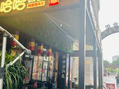 门面-哈哈碳都·牛肋条无限自助烤肉(台江万达店)