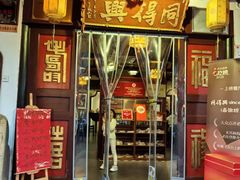 -同得兴 Since·1995 传统苏式面馆(嘉馀坊店)