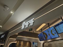 -果呀呀(国金街店)