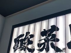 门面-新太二·鲜料川菜(晶耀前滩店)