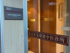 -正安中医(广渠店)