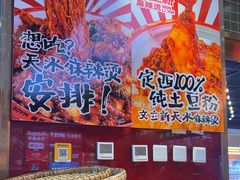 -文立新麻辣烫(合生汇21街区店)