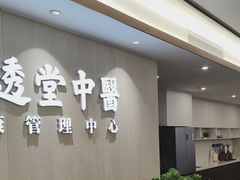 -通透堂中医·精准推拿(旗舰店)