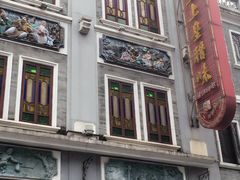 -皇上皇腊味店(下九路店)