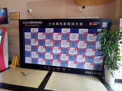 -大光明电影院(南京西路店)