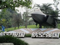 -成飞公园