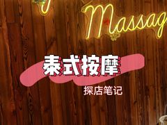 -Together·泰式按摩精油SPA(天山店)