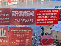 -西海子公园