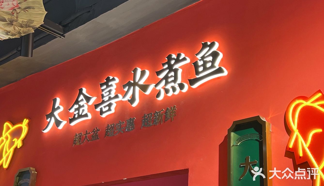 我又又又来子固路吃水煮鱼了！