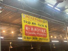 -兴记肉骨茶(甲洞大街第二新分店)
