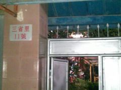 门头，真的看不出，巷小不易找。-民国红公馆·艺文空间(颐和路店)