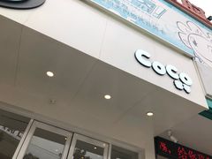 门面-CoCo都可(梅李大梦想城店)