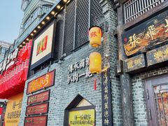 -張飛扒肉·龙江非遗(道外店)