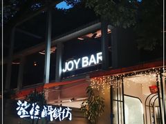 门面-鲨鱼醉鲜坊