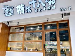 -兰溪十八浇(天一店)