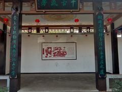 -孺子亭公园
