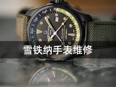 -名表维修服务中心(信兴广场地王大厦店)
