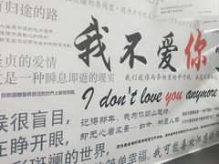 -成都失恋馆
