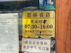 -荔林食店(西华路店)