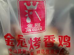 -金冠烤香鸡