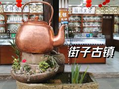 -崇州市街子古镇