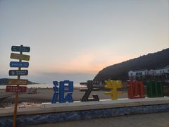-东海半边山旅游度假区