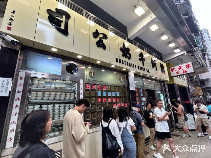 澳洲牛奶公司(佐敦店)图片