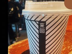 -来回·咖啡(天河南店)