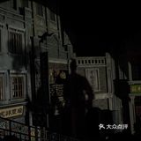 夜游电影小镇沉浸式演出让人激动呀！