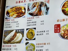 -汉思肴 热面皮(虬江路店)