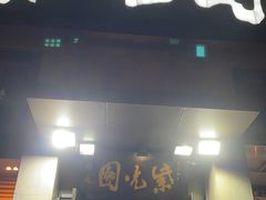 -紫光园(劲松店)