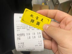 -赵宝美煎包店