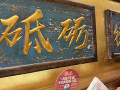 -惠丰堂饭庄·烤鸭·京味菜(翠微路店)