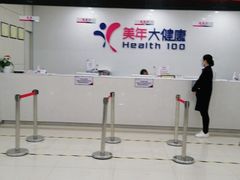 -美年大健康体检(江门万达分院)