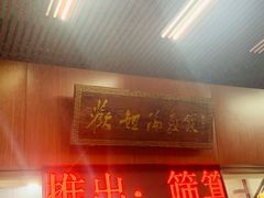 门面-欢姐伦教糕(北海大道北店)