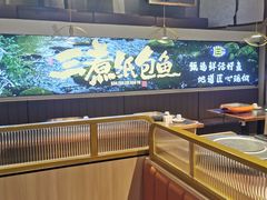 -三煮纸包鱼(青岛总店)